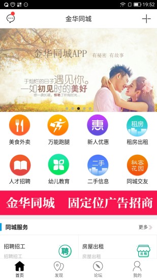 金华同城app v4.3.1 安卓版1