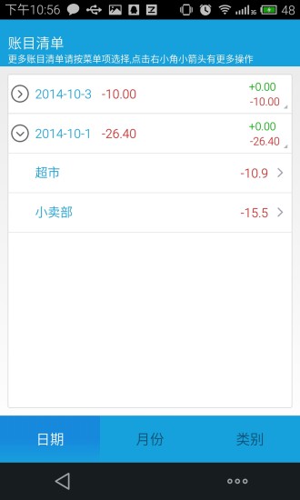 我的账本软件 v0.9.3 安卓版0