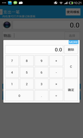 我的账本软件 v0.9.3 安卓版2