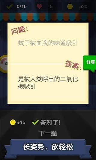 我爱猜对错游戏