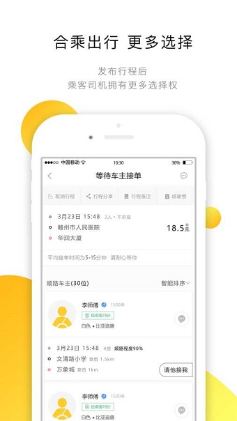 e路合乘顺风车 v1.0.0 安卓版3