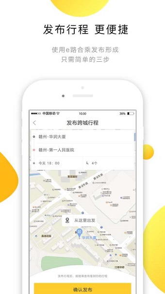 e路合乘顺风车 v1.0.0 安卓版2