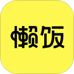 懒饭app
