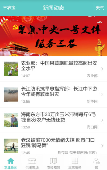 三农宝手机版 v3.1.2 安卓版3