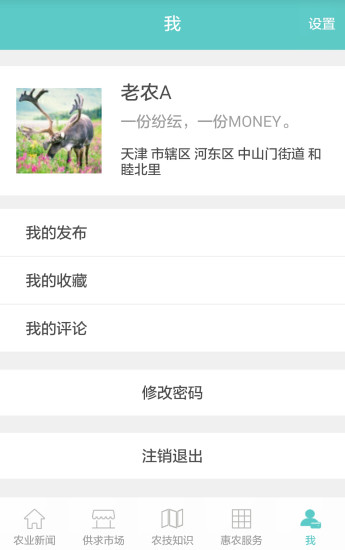 三农宝手机版 v3.1.2 安卓版0
