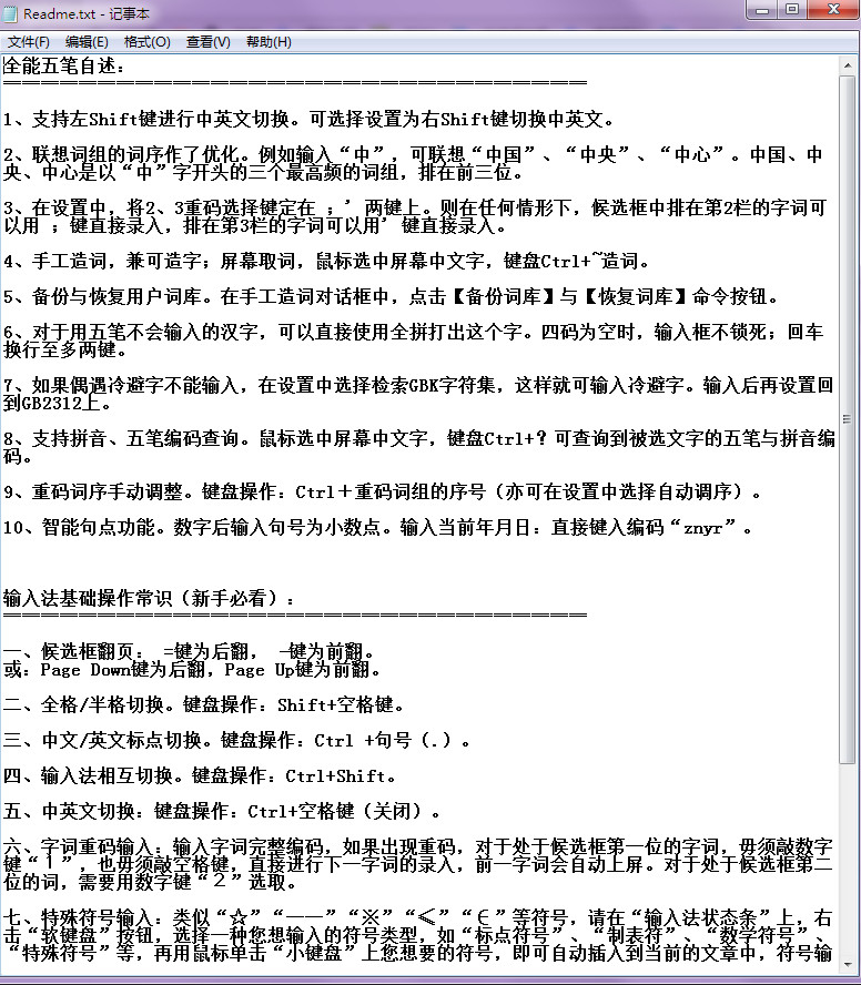 万能五笔输入法 v2.4 官方版1