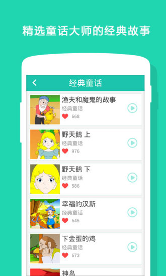 万花筒故事app v2.6.0 安卓版1