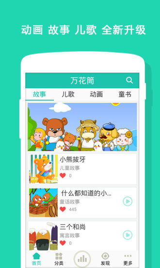 万花筒故事app v2.6.0 安卓版4