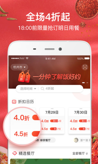 饭好约软件 v4.5 安卓版0