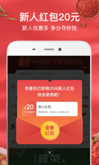 饭好约软件 v4.5 安卓版1
