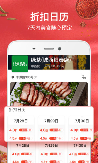 饭好约软件 v4.5 安卓版3