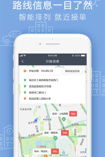 小伴接送员app