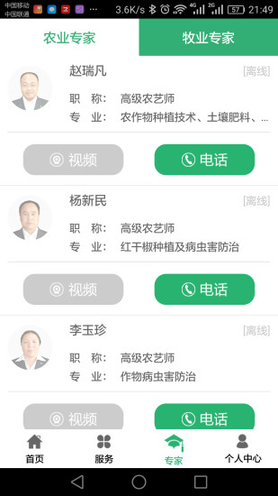 开鲁农牧业app v2.0.2 安卓版1