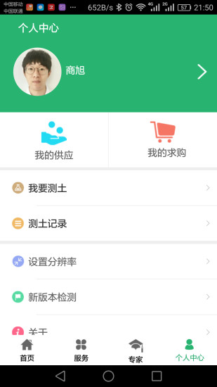 开鲁农牧业app v2.0.2 安卓版2