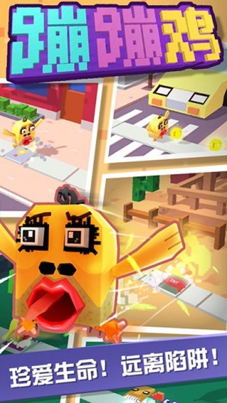 蹦蹦鸡修改版下载