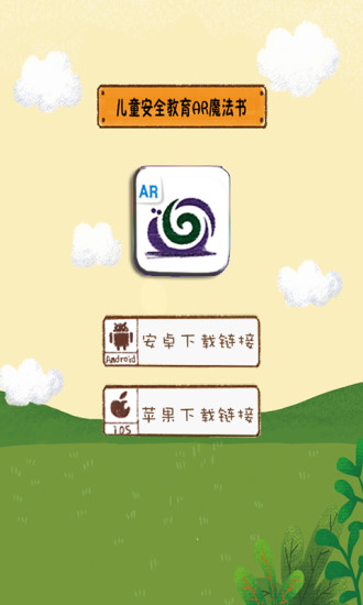 遛蜗牛ar app v1.6.0 安卓版0