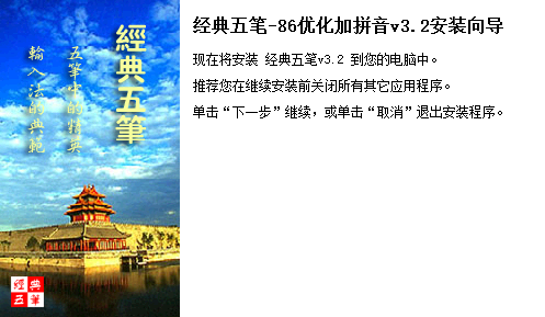 经典五笔教程 v3.2 免费版0