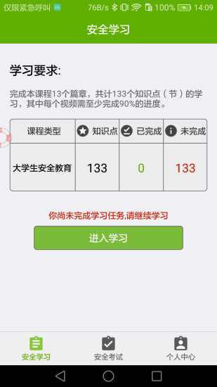 安全教育考试平台 v1.6.0 安卓版0