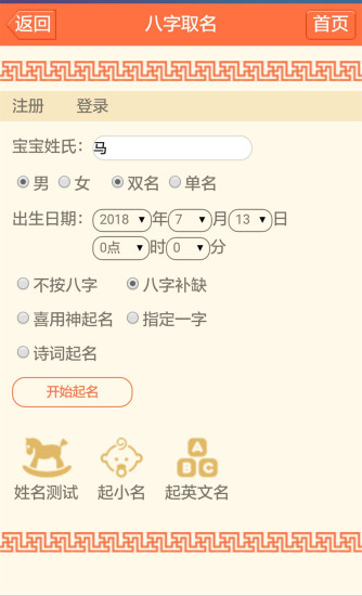 八字取名app v1.1.1 安卓版0