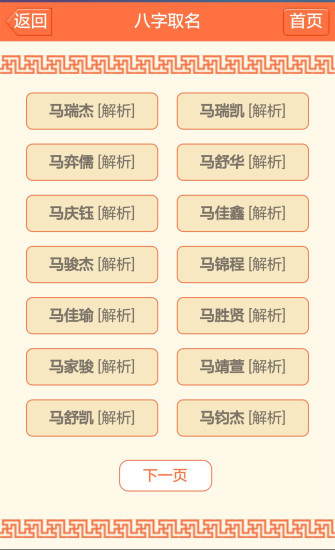 八字取名app v1.1.1 安卓版1