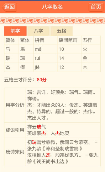 八字取名app v1.1.1 安卓版2
