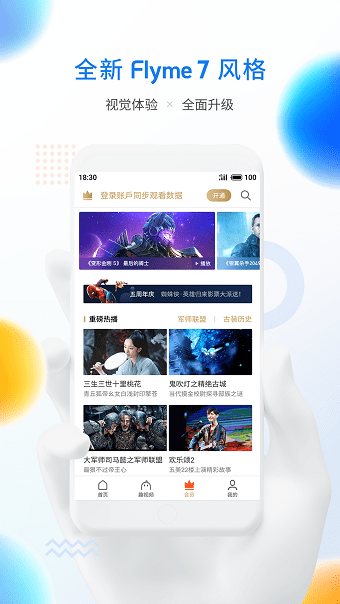 魅族视频播放器 v8.1.1 安卓最新版1