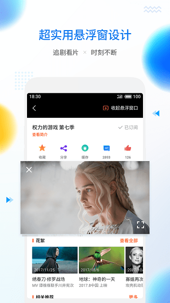 魅族视频播放器 v8.1.1 安卓最新版2