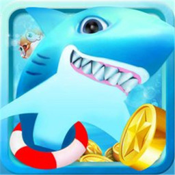 开心假日捕鱼游戏