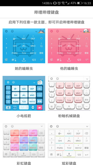 哔哩哔哩键盘app v1.0 安卓版1