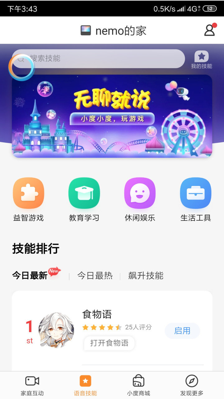 小度在家最新版 v1.18.54964 安卓版0