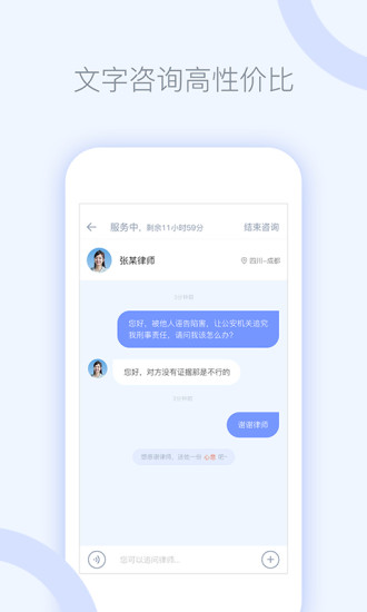 就问律师法律咨询中心 v2.9.20 安卓版1