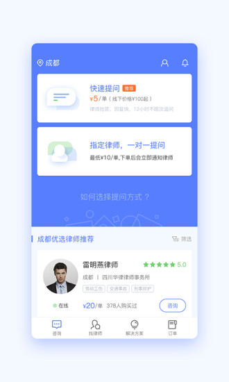 就问律师法律咨询中心 v2.9.20 安卓版4