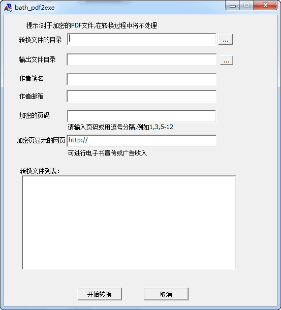 批量pdf转exe工具桌面版 绿色版0