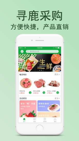 寻鹿供应链app v1.5 安卓版0