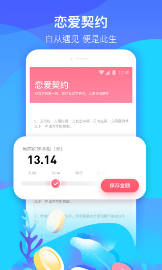 恋爱宝客户端 v1.4.3 安卓版2