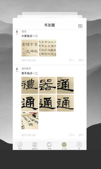 临池轩书法app软件