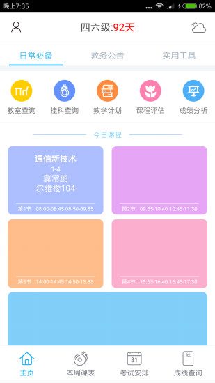 我的教务在线软件