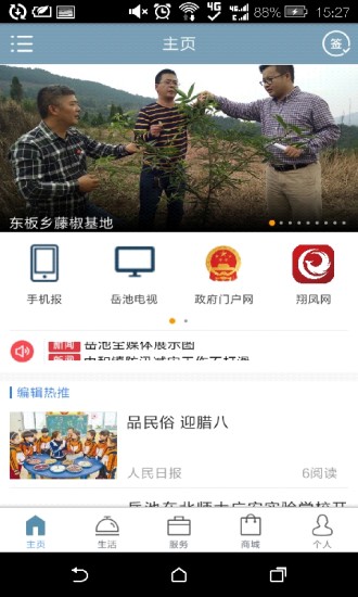 岳池全媒体手机客户端 v17.0105 安卓版1