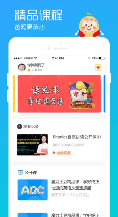 魔力土豆少儿英语 v1.0.0 安卓版0