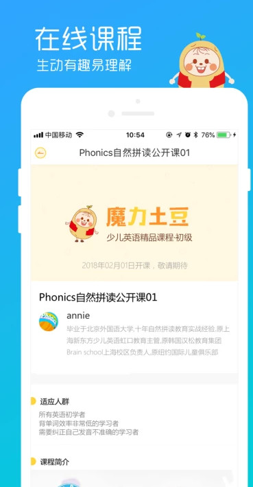 魔力土豆少儿英语 v1.0.0 安卓版2