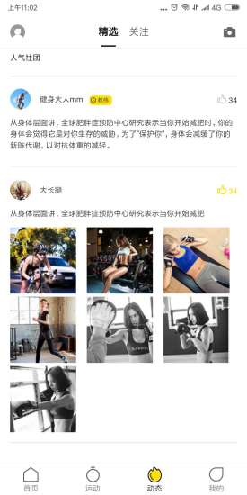中田健身app v1.0.6 安卓版1