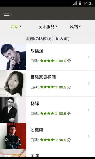 房天下家居手机版 v2.2.1 安卓官方版0