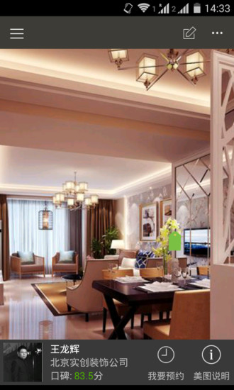 房天下家居手机版 v2.2.1 安卓官方版2