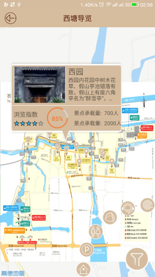 智慧西塘手机版 v3.5 安卓版2
