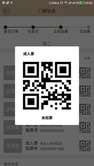 智慧西塘手机版 v3.5 安卓版3