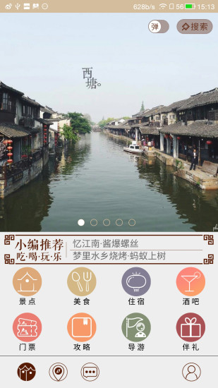 智慧西塘手机版 v3.5 安卓版4