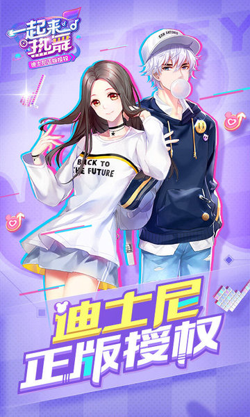 一起来热舞测试服 v1.1.8 安卓版2