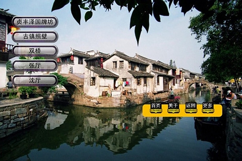 周庄古镇手机版 v1.0 安卓版1