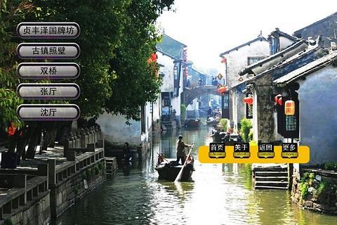 周庄古镇手机版 v1.0 安卓版3