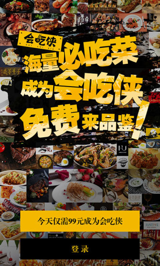 会吃侠手机版 v1.4.0 安卓版0